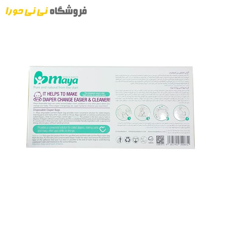 کیسه پوشک بهداشتی مایا — تصویر ۳