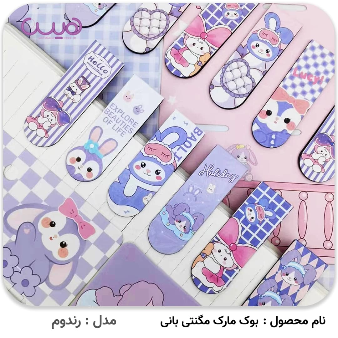 بوک مارک مگنتی بانی بسته 6 عددی (مدل رندوم) — تصویر ۳