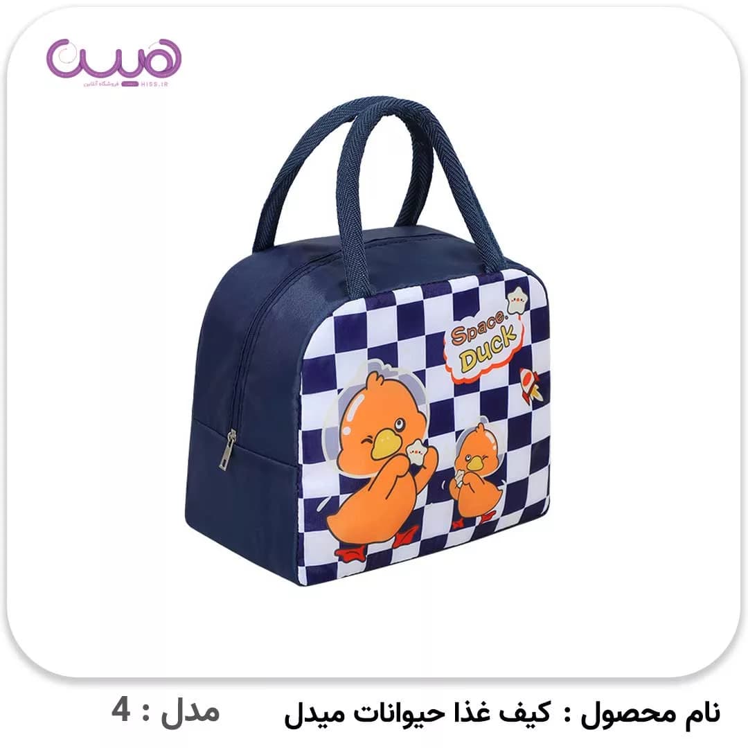 کیف غذا حیوانات میدل — تصویر ۶