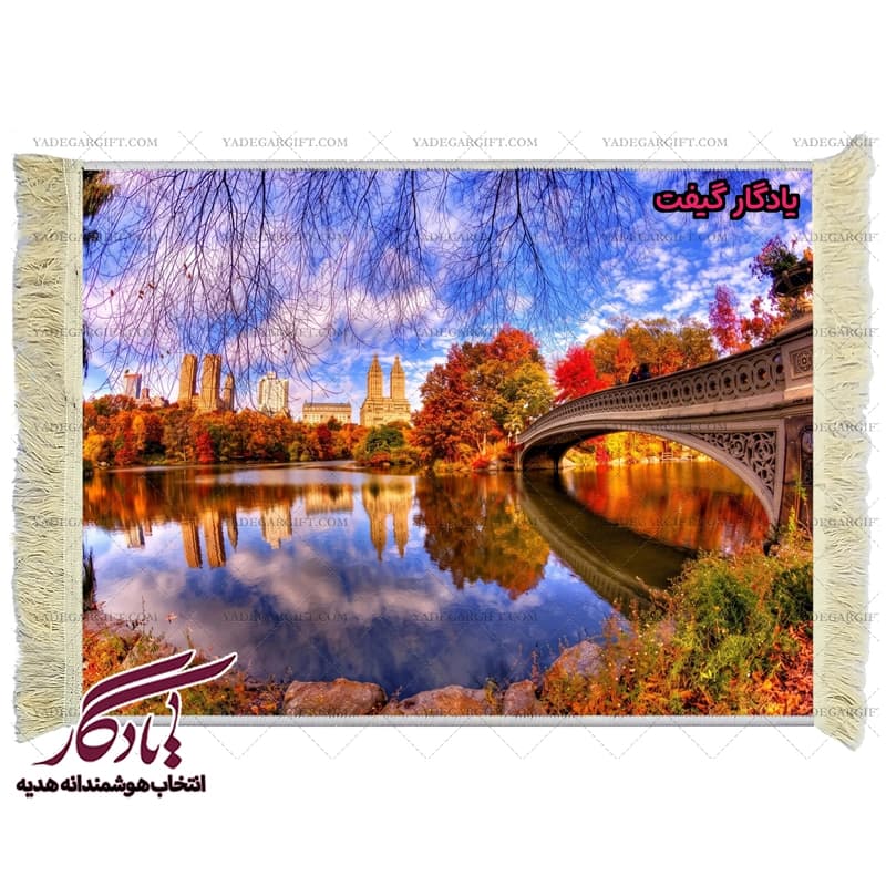 تابلو فرش ماشینی طرح منظره دریاچه سنترال پارک کد m220