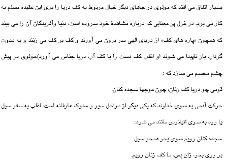 تحقیق درباره تقدیر از طبیعت در ادبیات فارسی — تصویر ۶