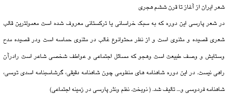 تحقیق درباره تقدیر از طبیعت در ادبیات فارسی — تصویر ۳