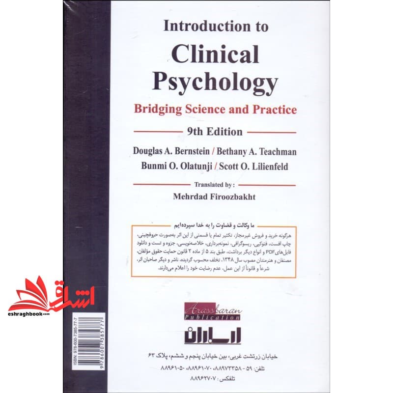 کتاب روانشناسی بالینی پل علم و عمل ویراست نهم — تصویر ۲