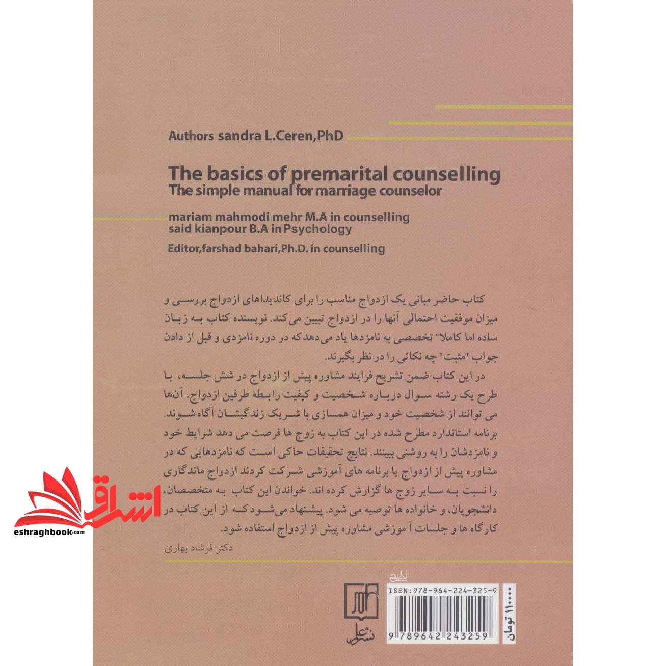 کتاب مبانی مشاوره پیش از ازدواج (راهنمای آسان مشاوران ازدواج) — تصویر ۲