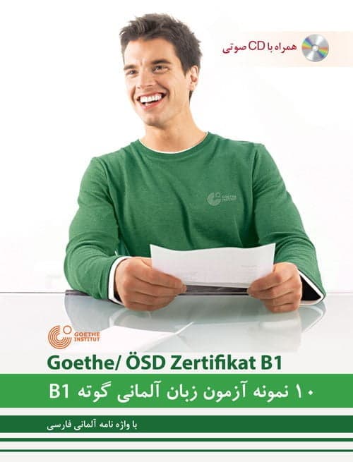 کتاب 10 نمونه آزمون گوته مقطع B1
