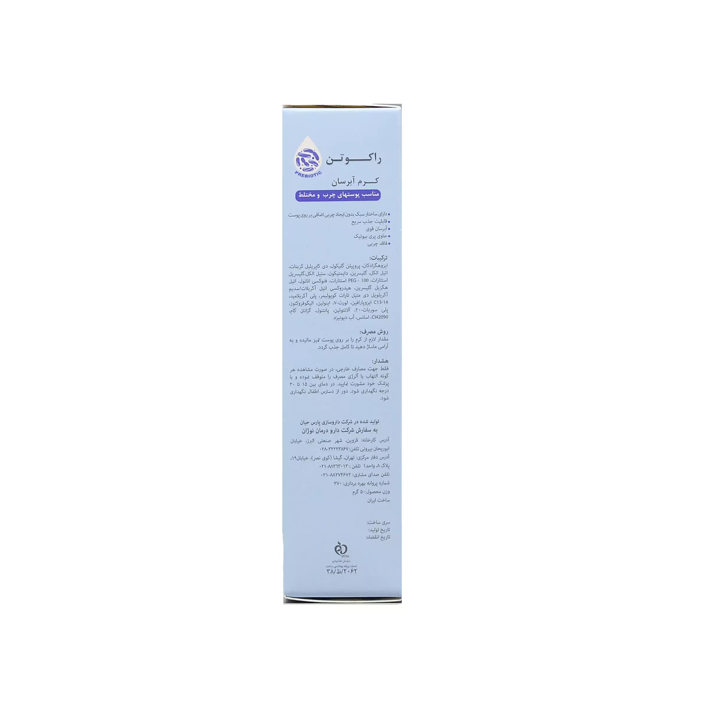 کرم آبرسان راکوتن مناسب پوست چرب و مختلط حجم ۵۰ میلی لیتر | Racuten Hydrating Cream For Oily Skin 50ml — تصویر ۴