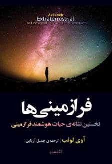 کتاب فرازمینی ها — تصویر ۳