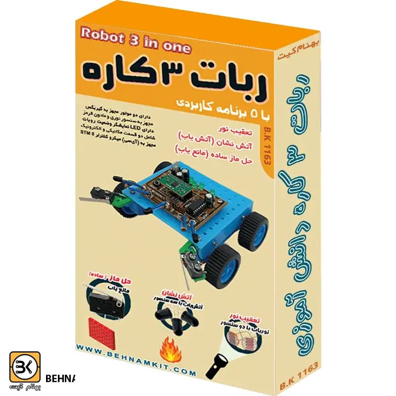 کیت ربات سه کاره دانش آموزی با 5 برنامه کاربردی — تصویر ۵