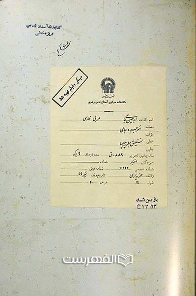 اربعین جامی — تصویر ۳