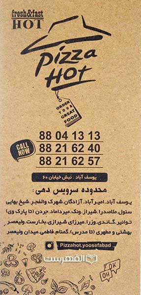 بروشور: PIZZA HOT