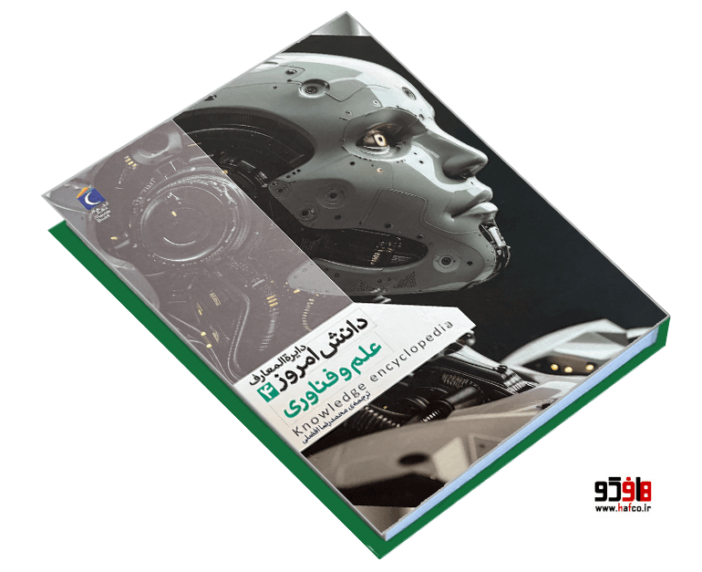کتاب دایره المعارف دانش امروز 4 علم و فناوری نشر محراب قلم — تصویر ۳