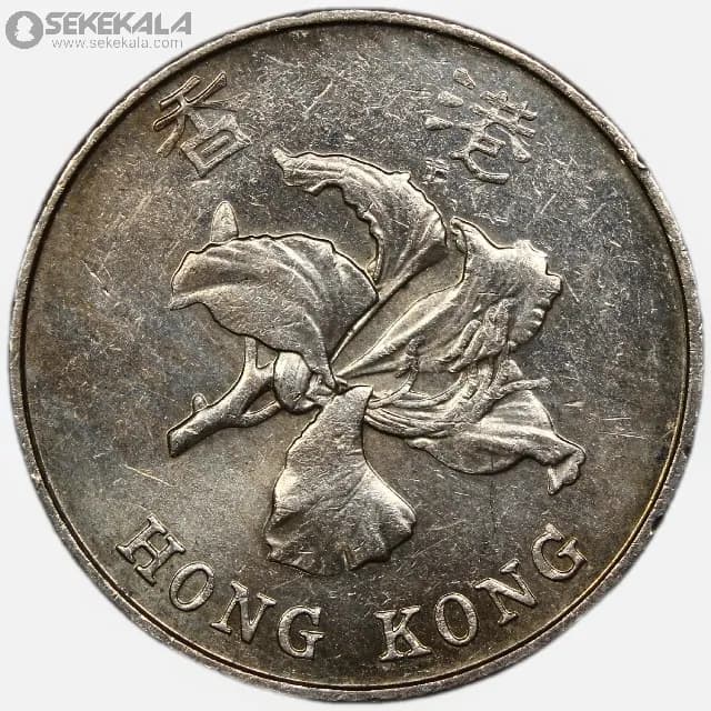 سکه 5 دلار هنگ کنگ 1998 — تصویر ۲