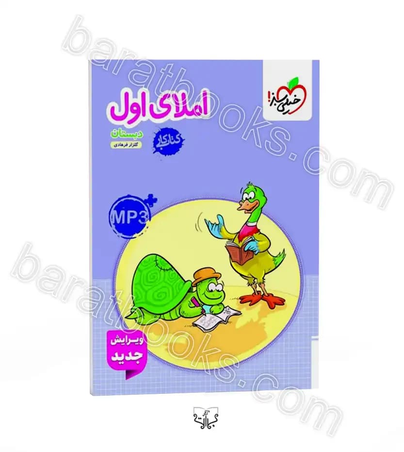 کار املای اول دبستان خیلی سبز — تصویر ۴