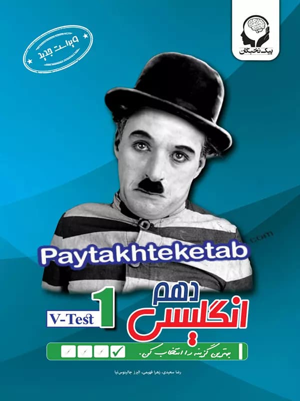 زبان انگلیسی دهم سوالات چهارگزینه ای پیک نخبگان