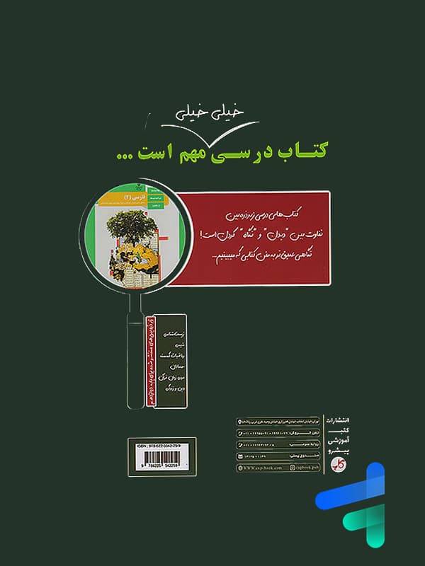 کتاب زیر ذره بین فارسی دوازدهم نشر کاپ — تصویر ۲