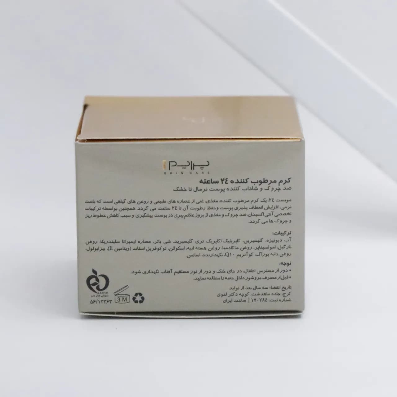 عمده فروشی کرم مرطوب کننده 24 ساعته PRIME پرایم مناسب پوست نرمال تا خشک 50میل 91695 — تصویر ۲