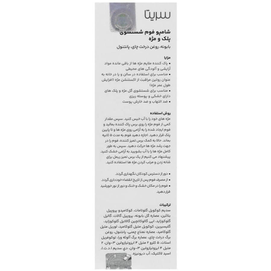 فوم پاک کننده آرایش چشم و مژه سریتا CERITA مدل Eyelid & Eyelash حجم 60 میلی لیتر — تصویر ۳