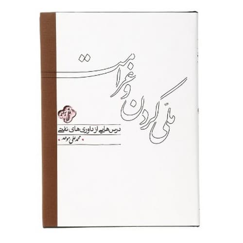 ملی کردن و غرامت