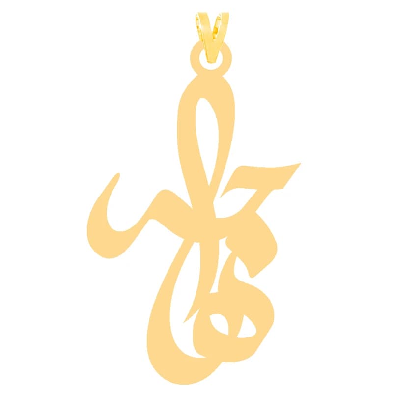پلاک طلا اسم هاجر