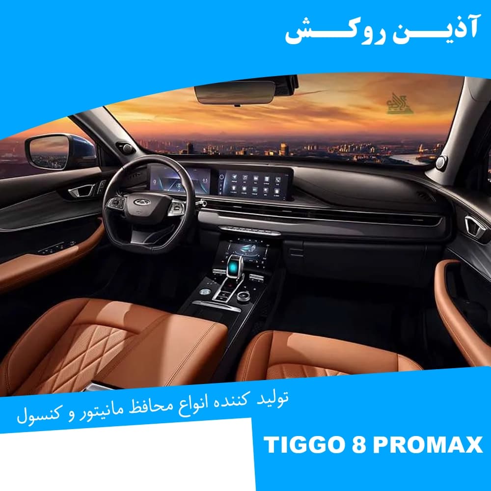 محافظ مانیتور و کنسول نانو مناسب برای تیگو 8 pro max — تصویر ۳