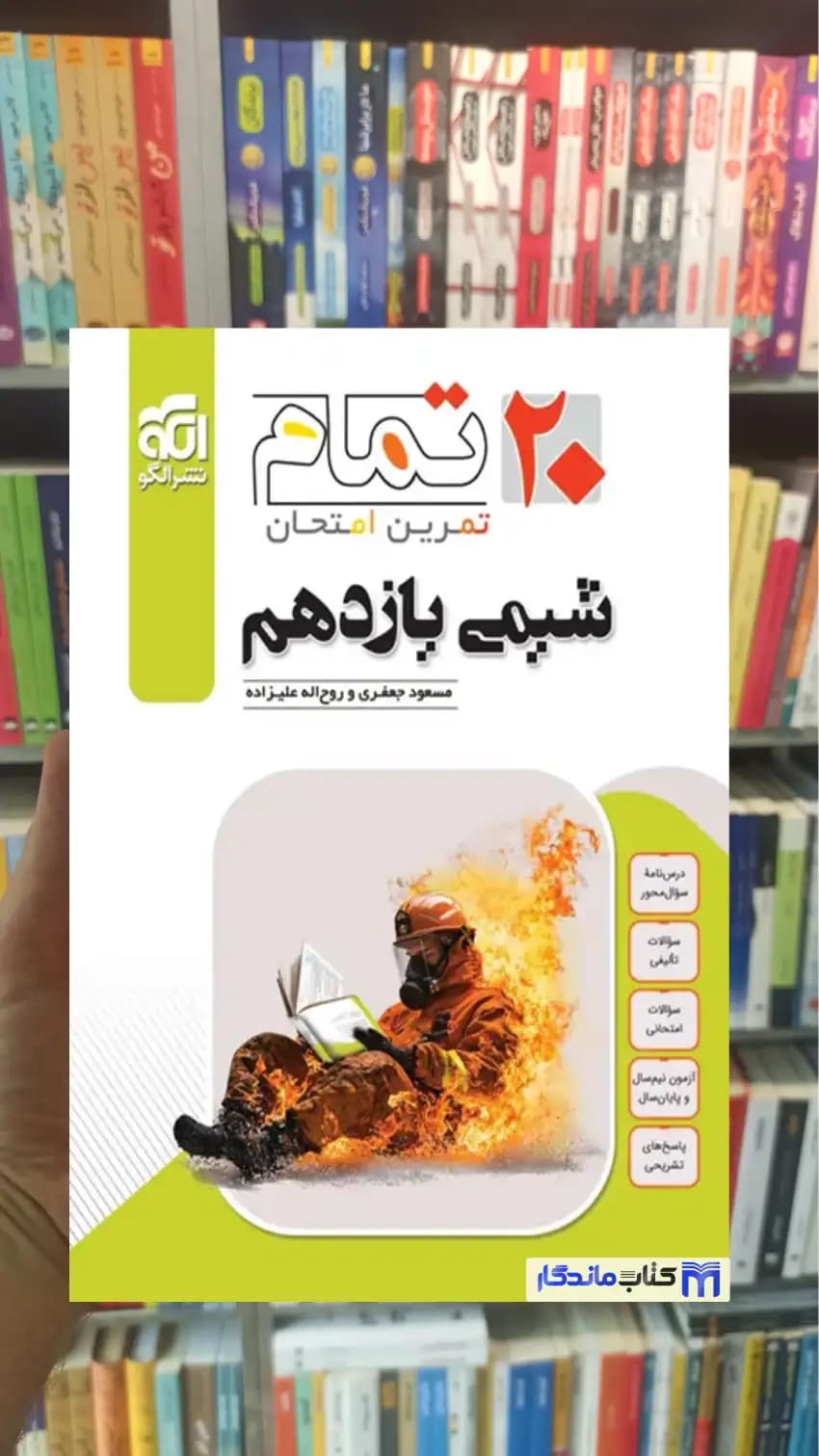 شیمی یازدهم تمام الگو
