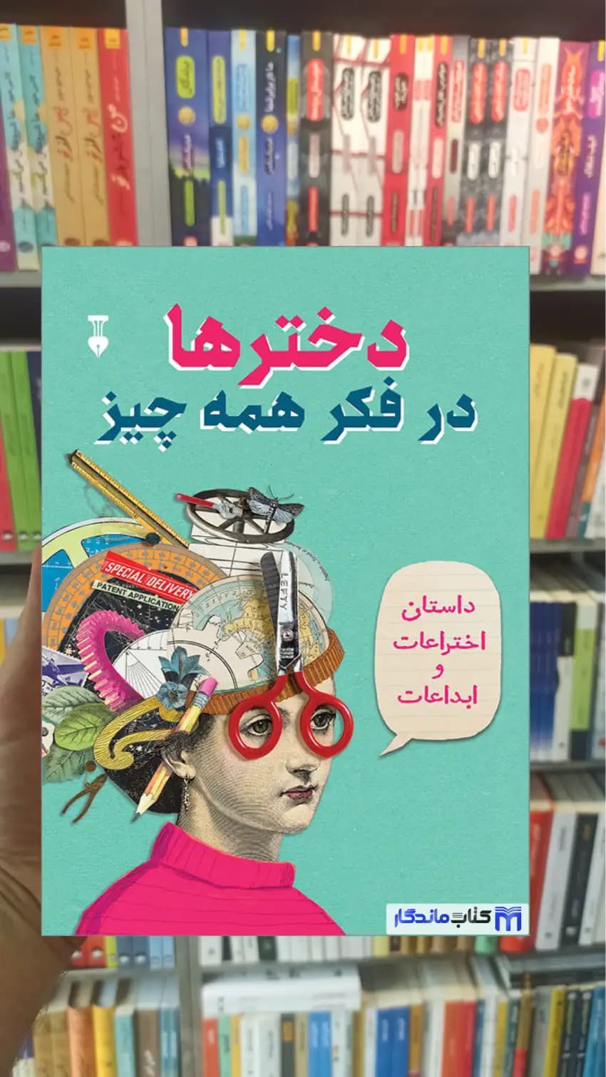 دخترها در فکر همه چیز کاترین تیمش نشرنو