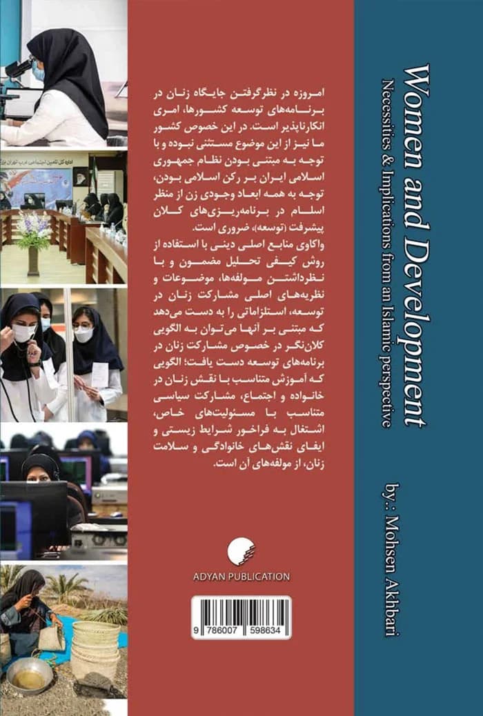 زنان و توسعه؛ بایستگی ها و استلزامات آن از منظر اسلامی — تصویر ۲