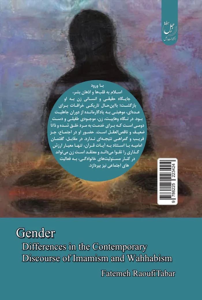 جنسیت از دیدگاه امامیه و وهابیت — تصویر ۲