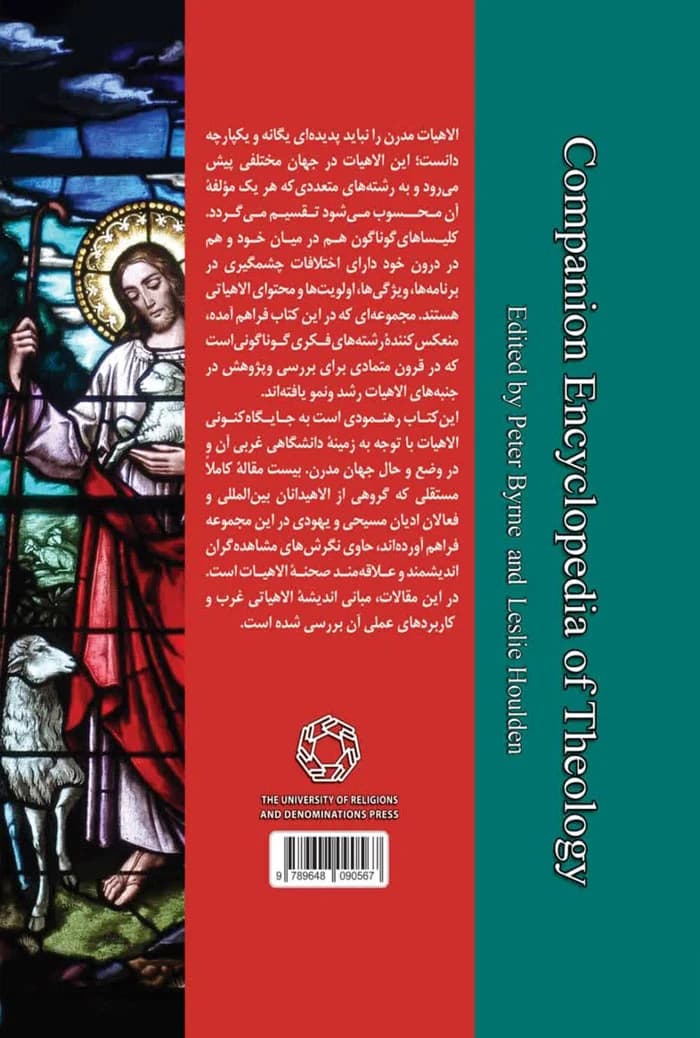 الاهیات جدید مسیحی مجموعه مقالات؛ دفتر نخست — تصویر ۲