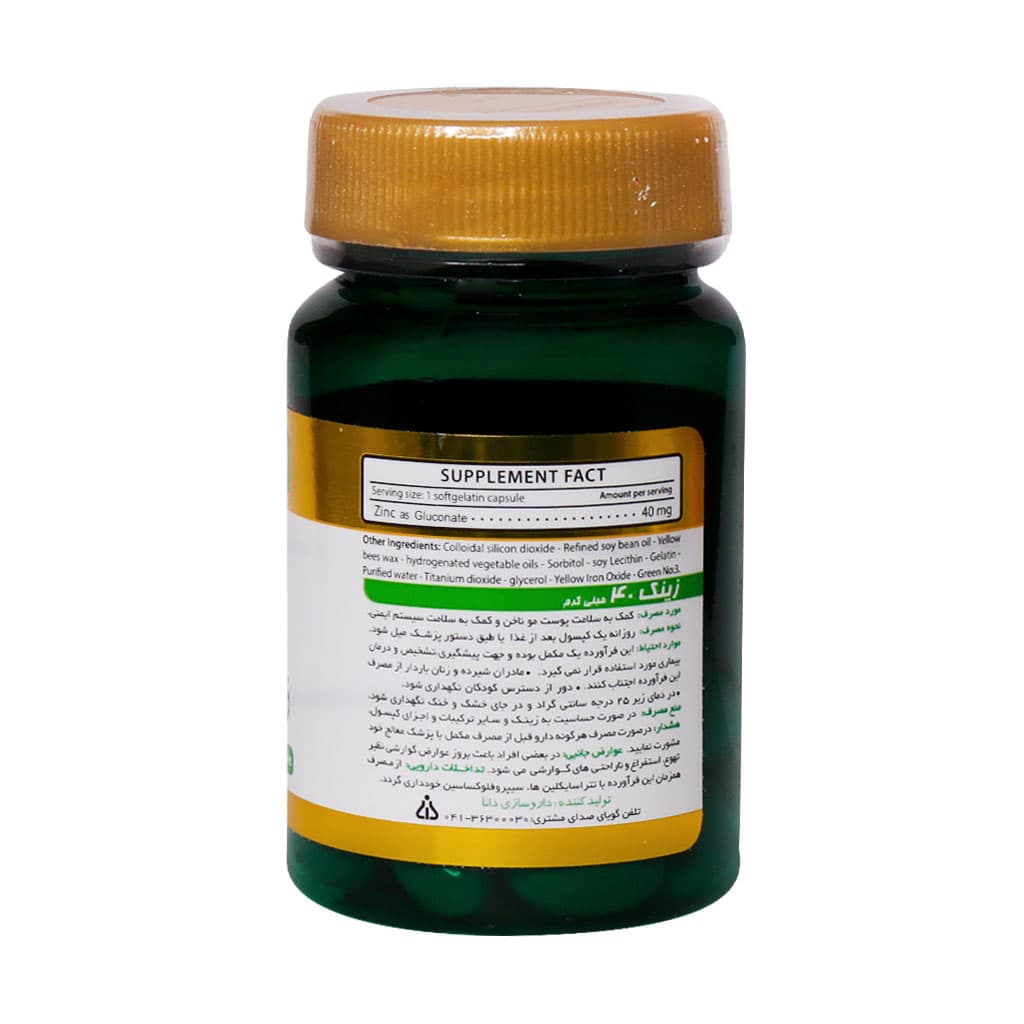 کپسول زینک 40 میلی گرم دانا فارما | 30 عددی — تصویر ۲