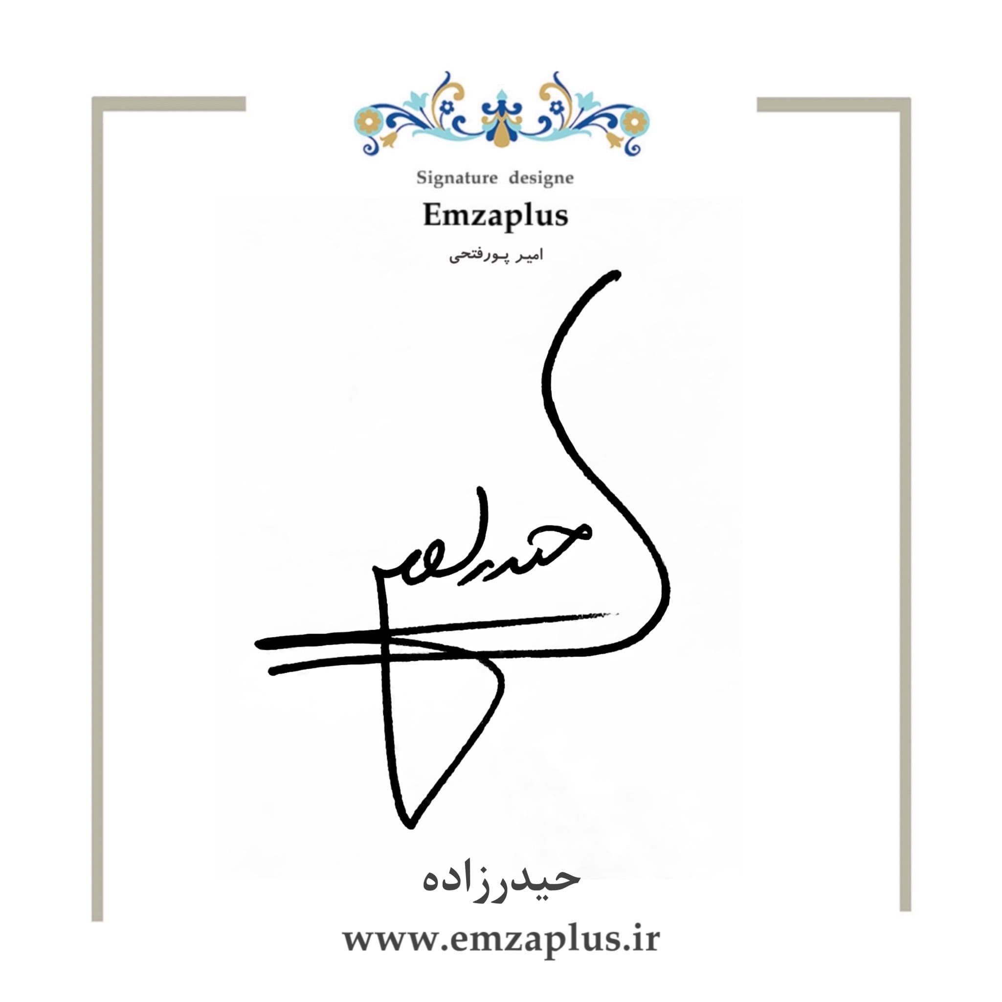 امضای حیدرزاده طرح ۲