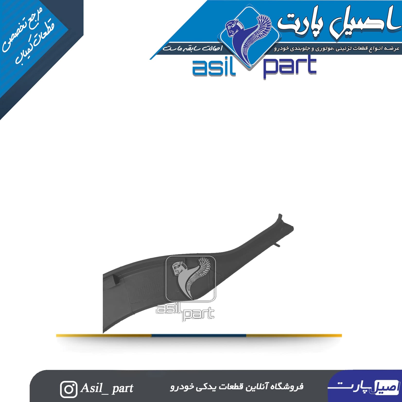قاب رکاب عقب راست مشکی پژو405 و پارس کد5596 -ایساکو — تصویر ۲