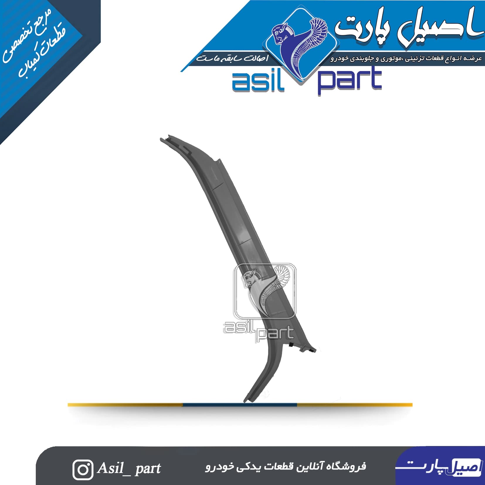 قاب ستون بالا جلو راست طوسی پژو405 و پارس کد5585 -ایساکو — تصویر ۲