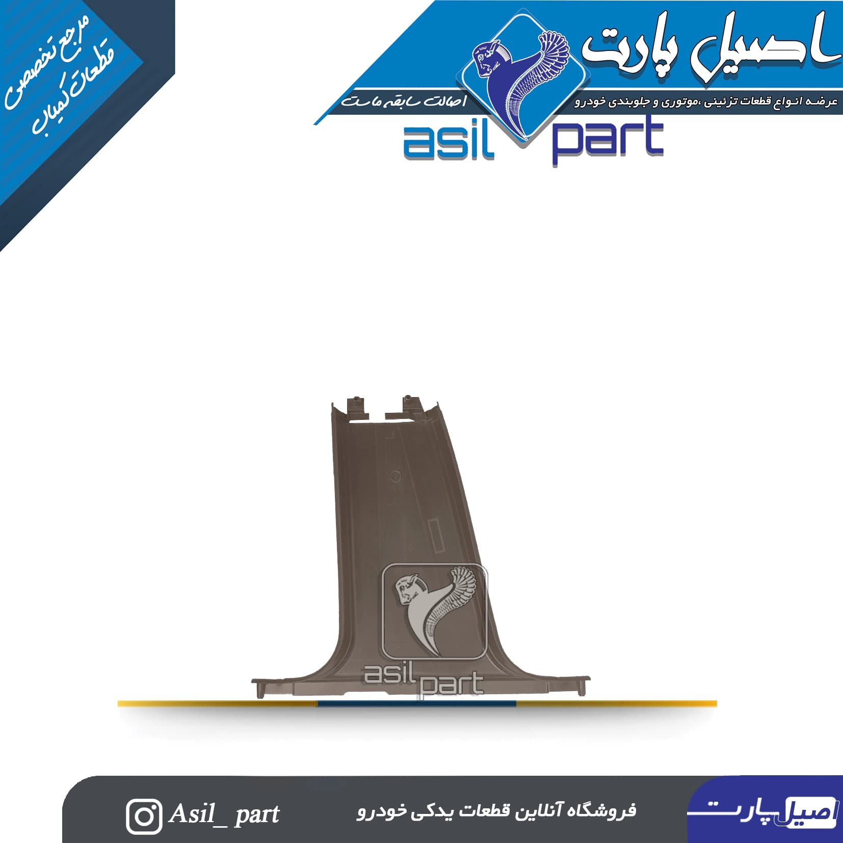 قاب رکاب وسط راست بژ پژو405 و پارس کد5579 -ایساکو شرکتی اصل — تصویر ۲