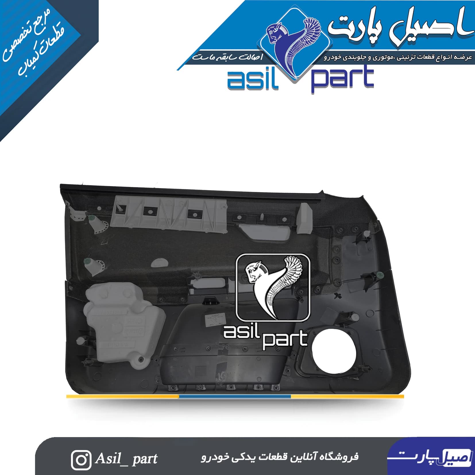 رودری داخل جلو راست سورن قدیم کد6404-اصیل پارت — تصویر ۲