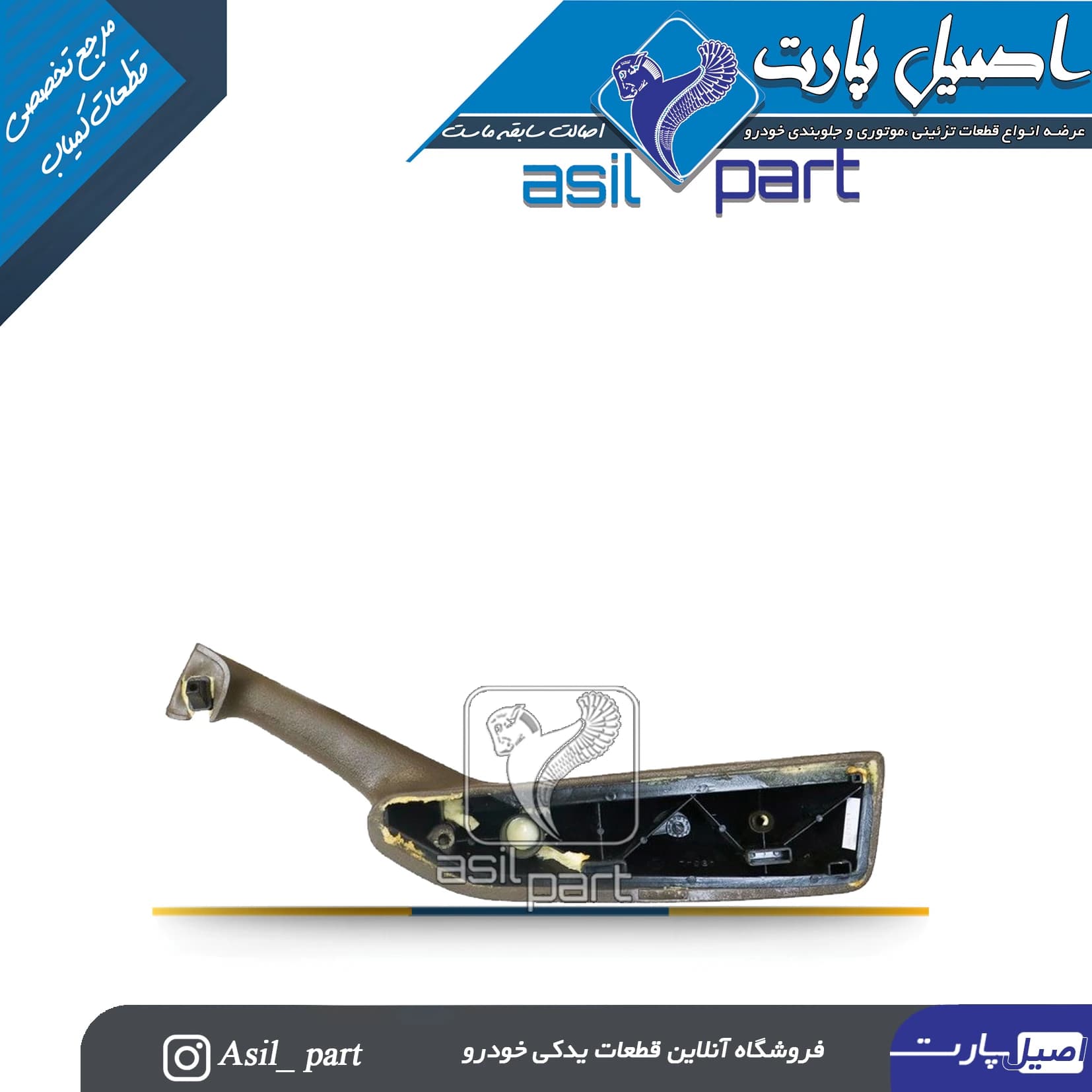 دستگیره مچی جلو چپ بـژ پژو 405 و پارس کد2517 -اصیل پارت — تصویر ۳