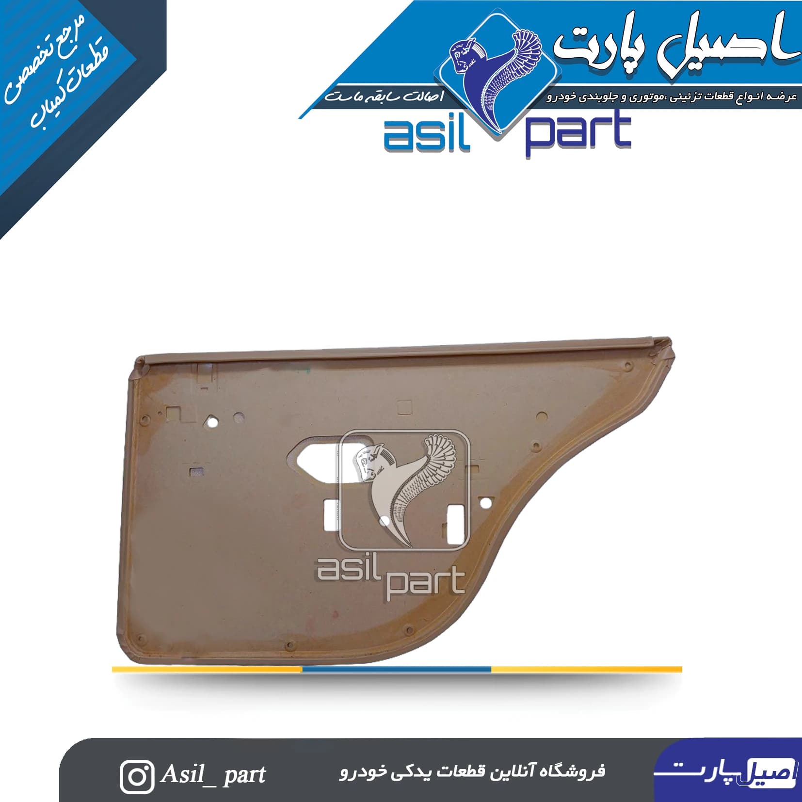 رودری قدیم بژ تیره عقب چپ پژو 405 و پارس کد2311 – اصیل پارت — تصویر ۲
