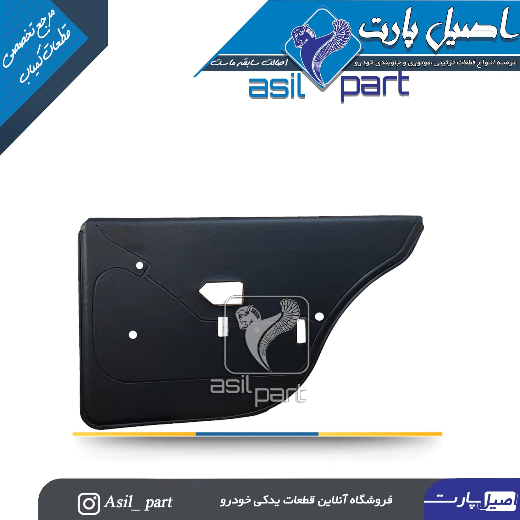 رودری قدیم مشکی عقب راست پژو 405 و پارس کد2297 – اصیل پارت