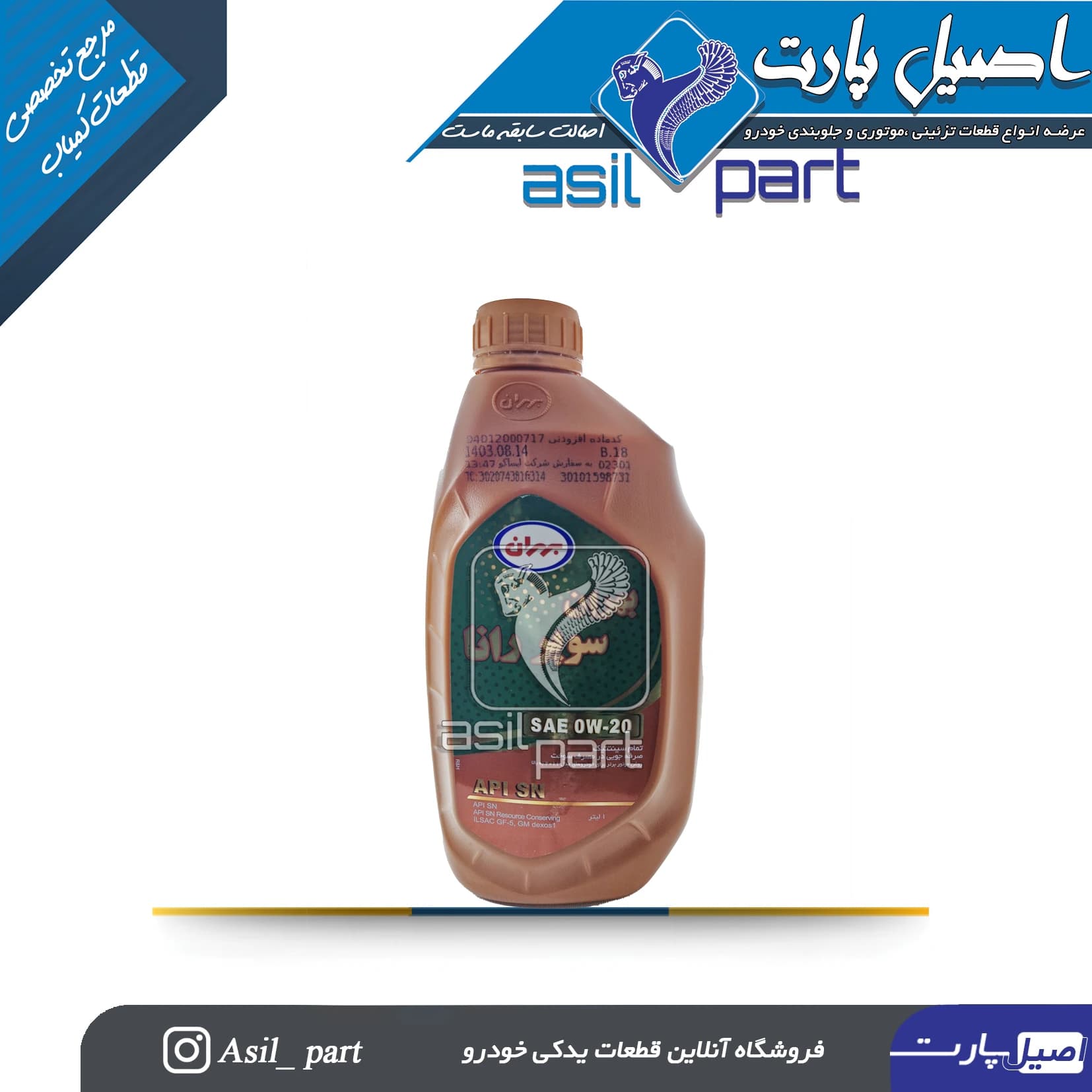 روغن موتور پارس موتور 1 لیتری XU7P،دنا پلاس توربو و اتومات کد 0770708902-ایساکو