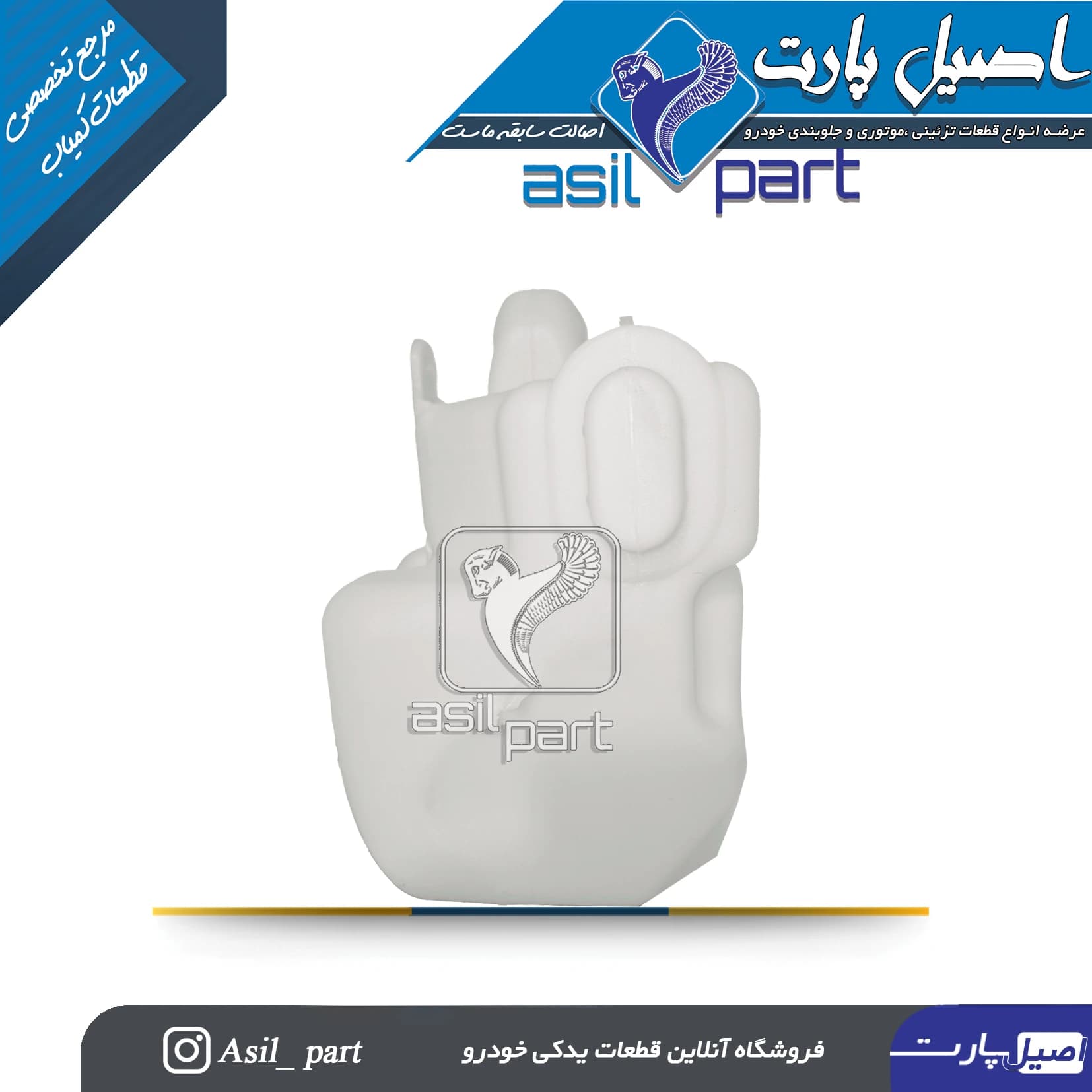مخزن آب شیشه شوی تارا کد 6275-اصیل پارت — تصویر ۴