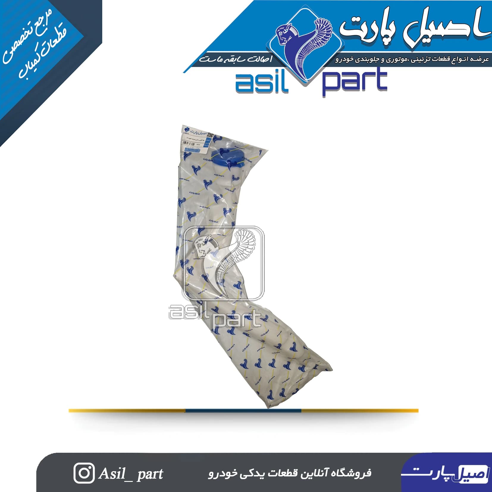 لوله گلویی مخزن آب شیشه شوی تارا کد 6276-اصیل پارت — تصویر ۲