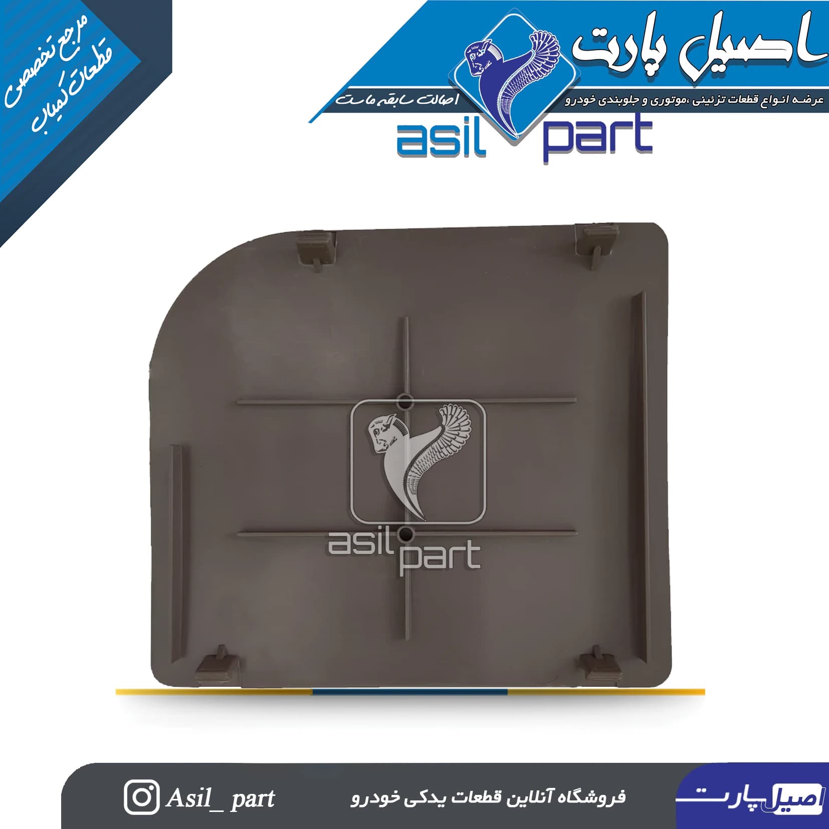 درب جعبه فیوز بژ سمند مولتی پلکس کد 4150-اصیل پارت — تصویر ۲
