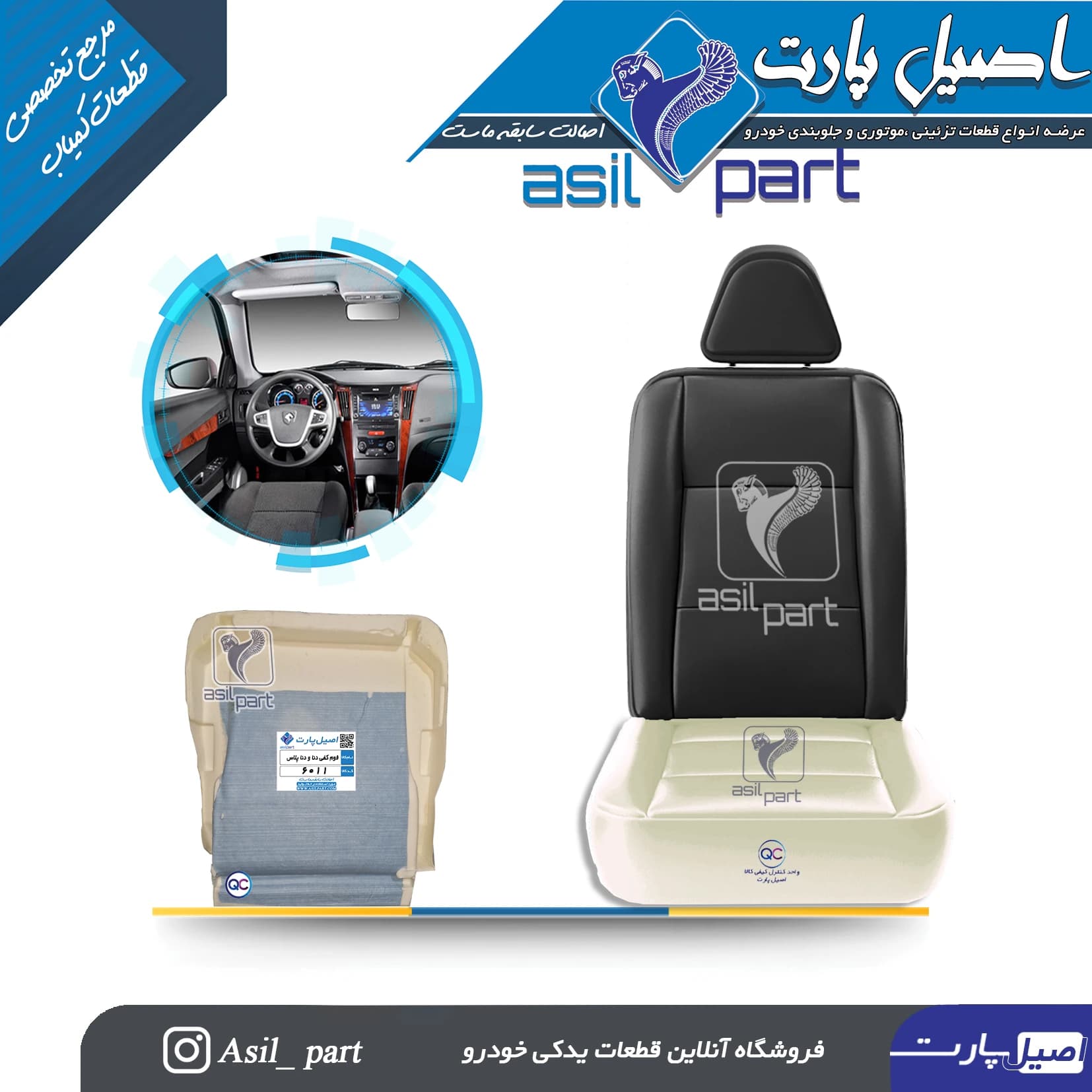 فوم کفی صندلی جلو دنا و دنا پلاس کد 6011-اصیل پارت — تصویر ۲