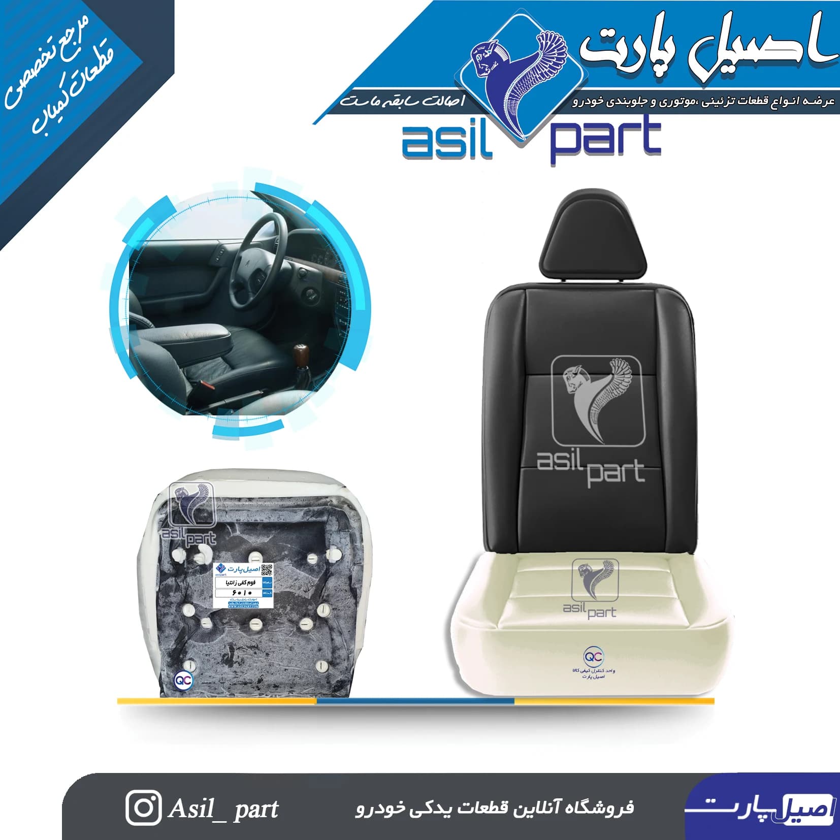 فوم کفی صندلی جلو زانتیا کد 6010-اصیل پارت — تصویر ۲