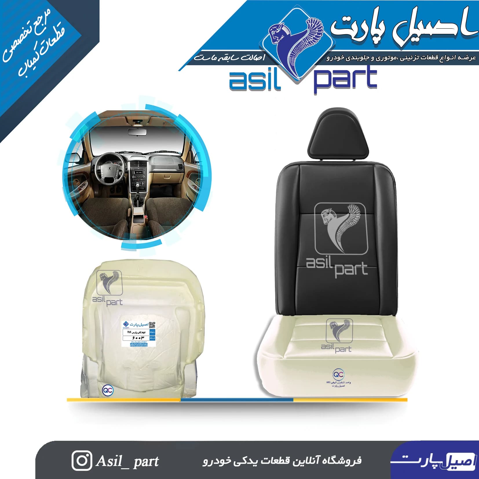 فوم کفی صندلی جلو جدید پژو پارسTU5 کد 6003-اصیل پارت — تصویر ۲