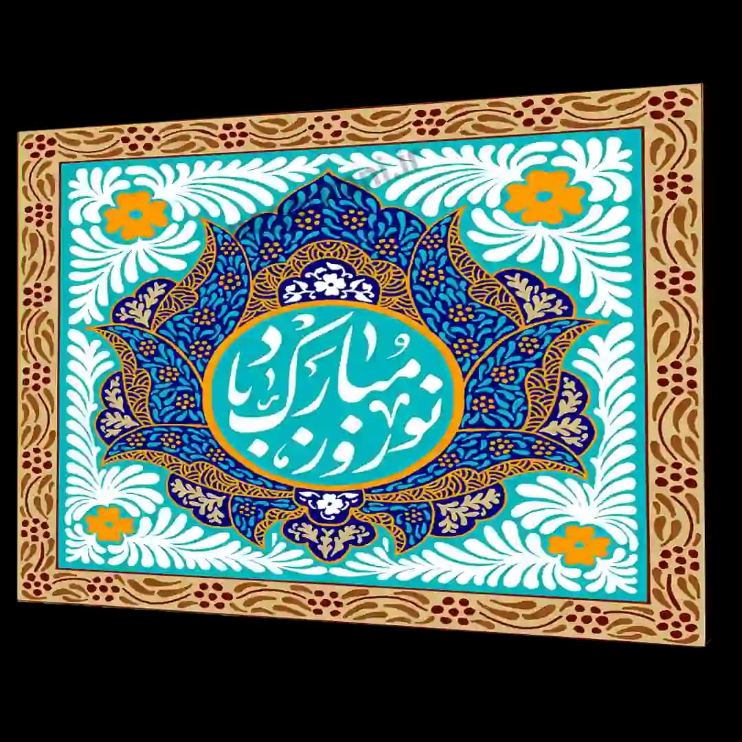 تابلو شاسی نوروز مبارک باد مدل Ai2
