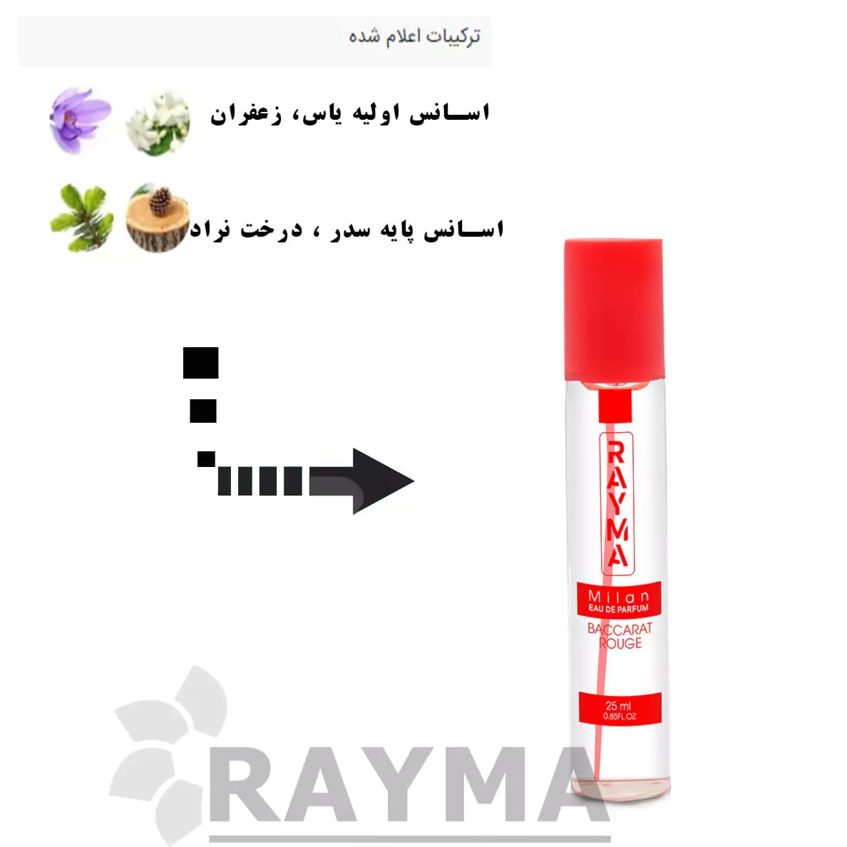 عطر جیبی اسپرت رایما رایحه با کارات رژ حجم 25 میلی لیتر — تصویر ۲