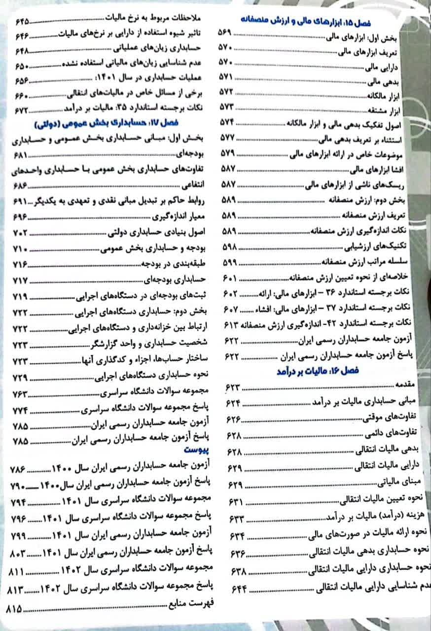 کتاب مروری جامع بر حسابداری مالی جلد دوم اثر ایرج نوروش — تصویر ۴