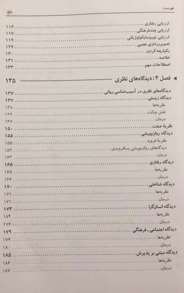 کتاب آسیب شناسی روانی اثر ریچارد پی هالجین نشر روان — تصویر ۴