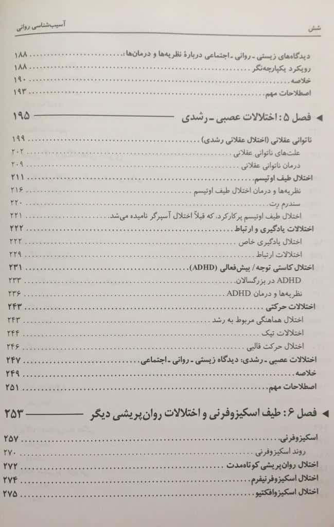 کتاب آسیب شناسی روانی اثر ریچارد پی هالجین نشر روان — تصویر ۵